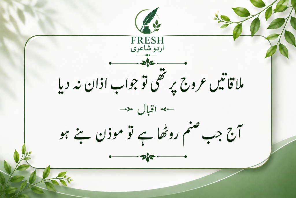 Romantic Poetry in Urdu Text