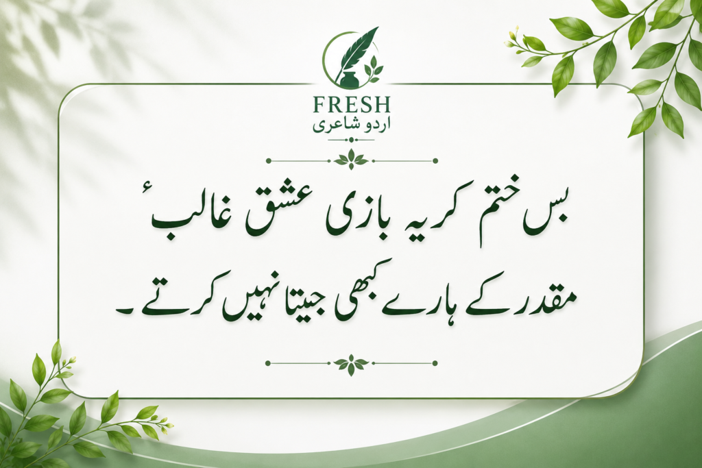 Romantic Poetry in Urdu Text