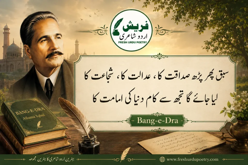 Allama Iqbal Poetry