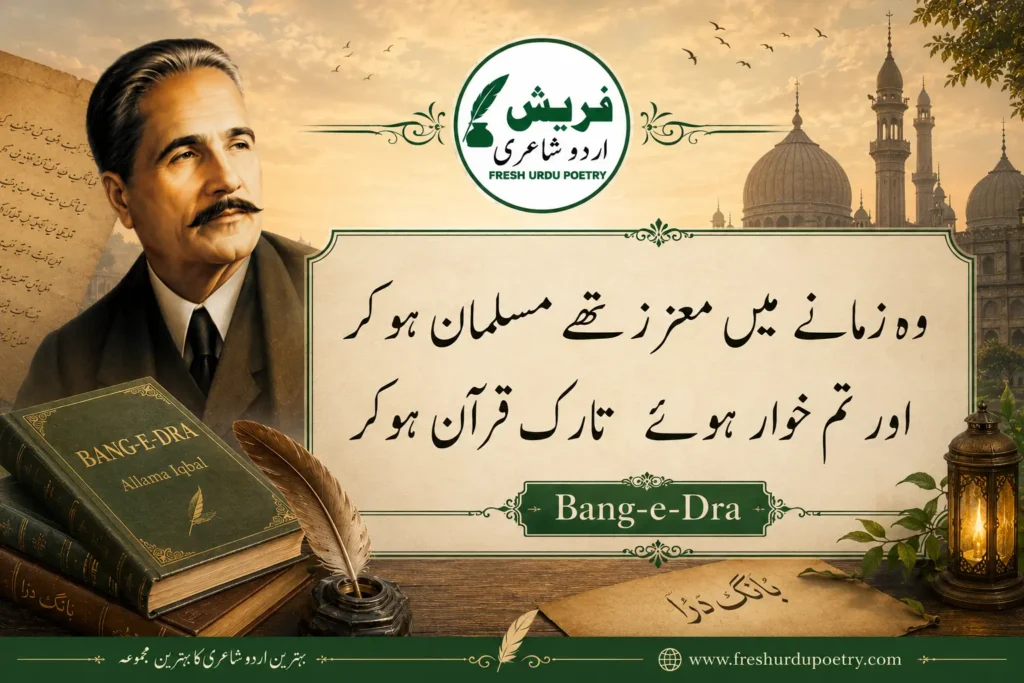 Allama Iqbal Poetry 2