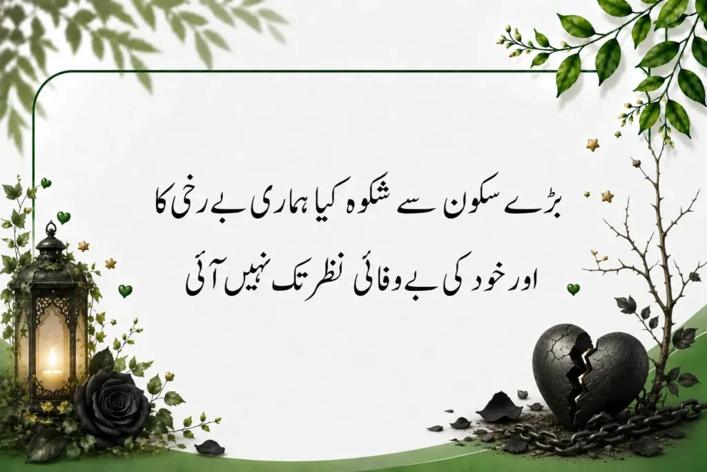 Bewafa Poetry in Urdu