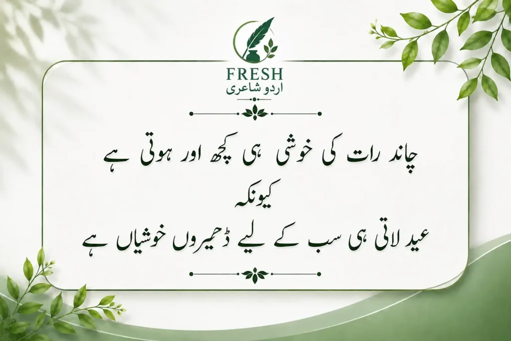 Eid Poetry in Urdu Text3