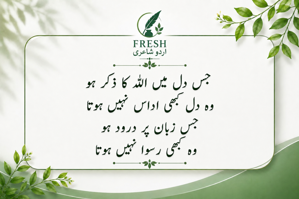 Islamic Poetry in Urdu