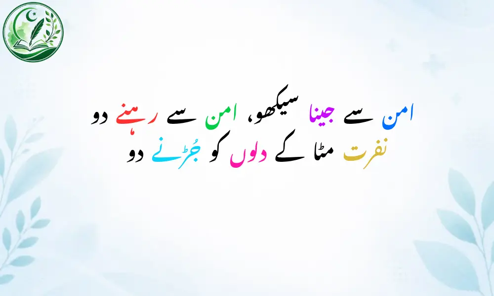 Peace Poetry in Urdu